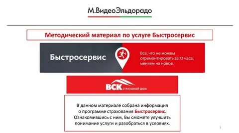 Быстросервис м видео