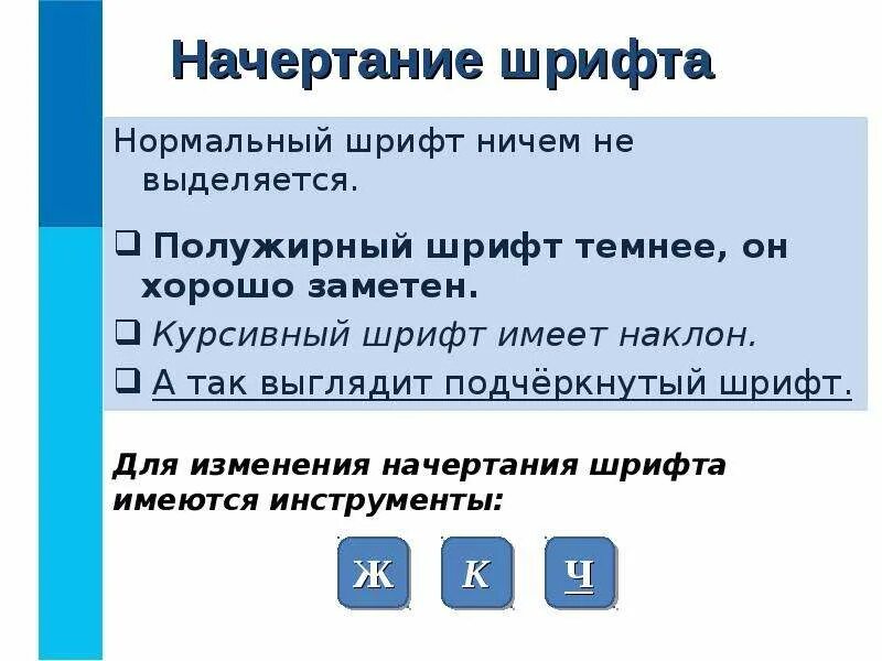 Начертание шрифта. Виды начертания шрифта. Полужирный шрифт. Полужирное начертание текста. Полужирный шрифт в ворде это