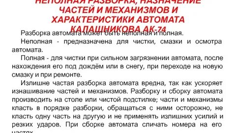 Правильный порядок разборки автомата