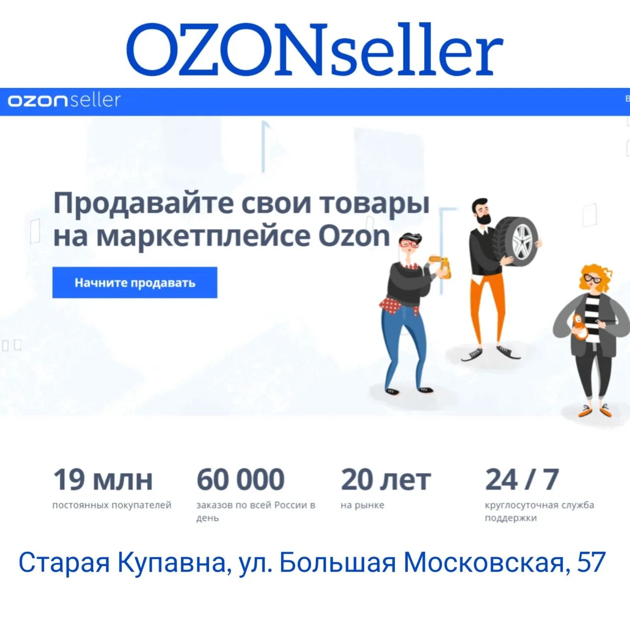 Что можно продавать на озоне самозанятому. Озон селлер. Маркетплейс Озон. Озон селлер картинки. Как начать продавать на OZON.