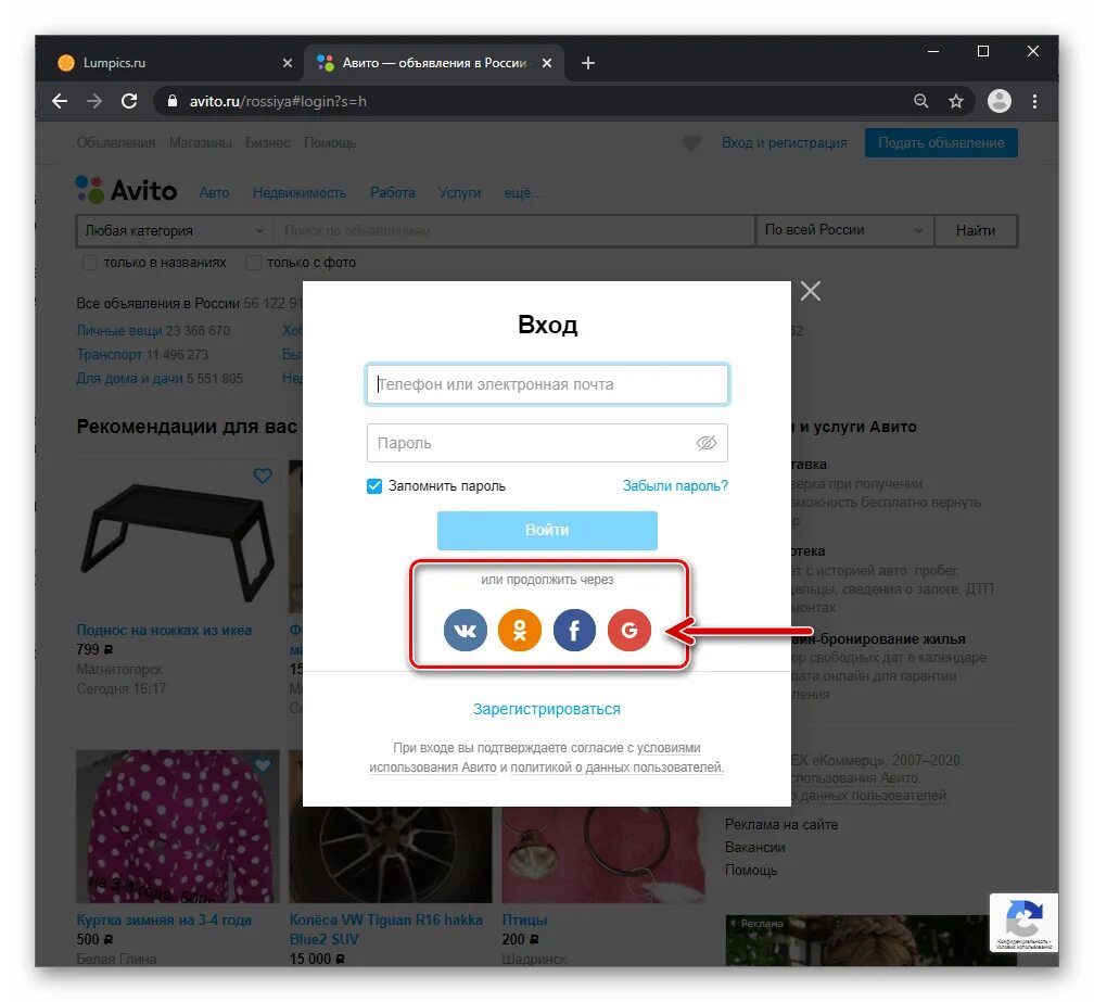 Авито авторизация. Авито создать аккаунт. Авито регистрация. Логин авито. Зарегистрироваться на авито.