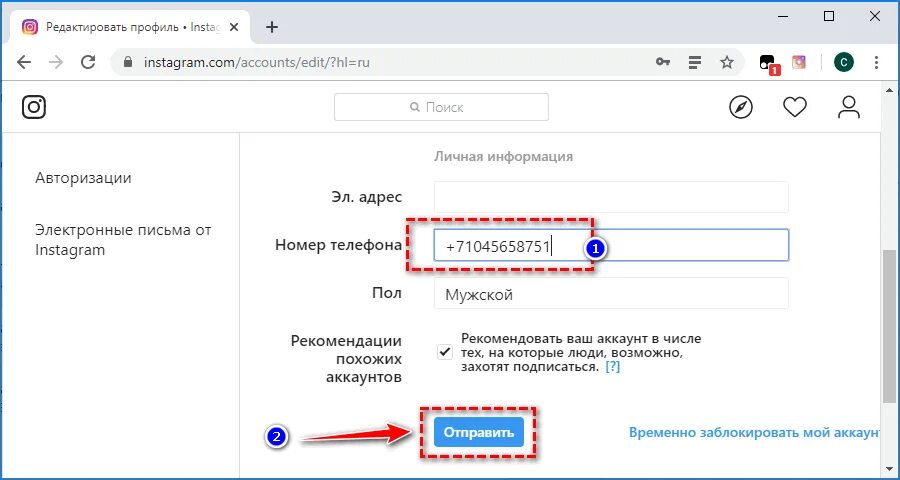 Изменить номер телефона в Инстаграм. Перепривязать номер телефона в инстаграме. Как в почте поменять номер телефона. Как сменить номер телефона в Инстаграм. Изменить телефон инстаграм