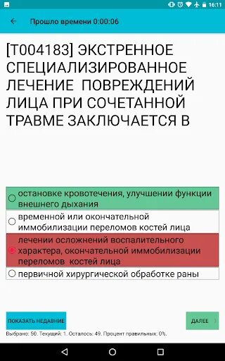 Как проходят аккредитацию врачи в 2024. Тесты для аккредитации врачей. Приложение для аккредитации врачей. Медик тест аккредитация. Тесты на аккредитацию врачей 2022.