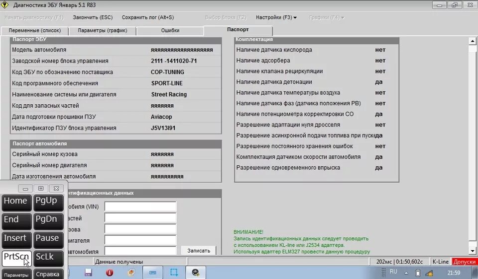 Ошибки ваз программа. Коды ошибок эбу ваз 2114 8. коды ошибок январь 5.1. код неисправностей эбу. коды ошибок январь 5.1.1.