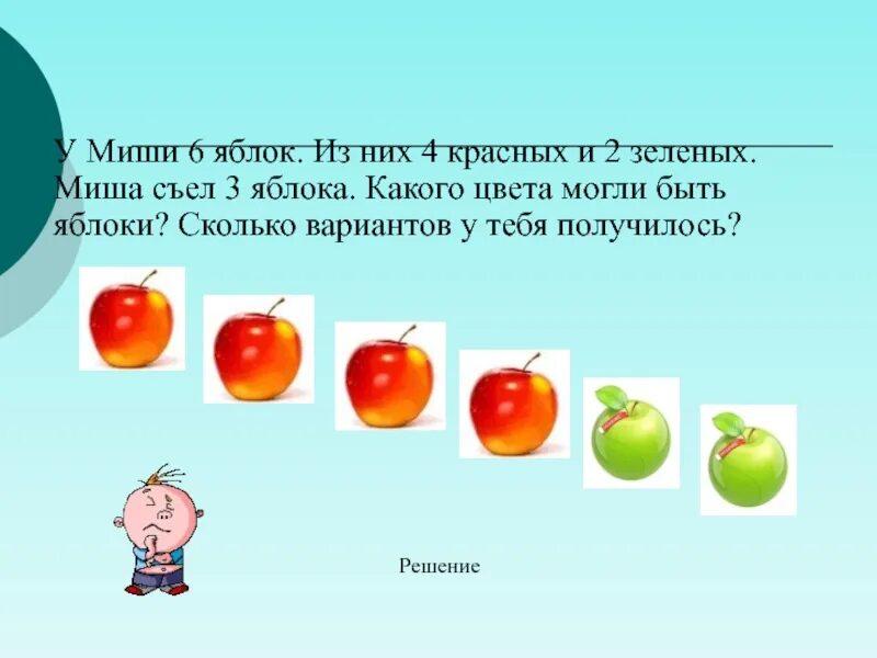 Если к моим яблокам прибавить половину их