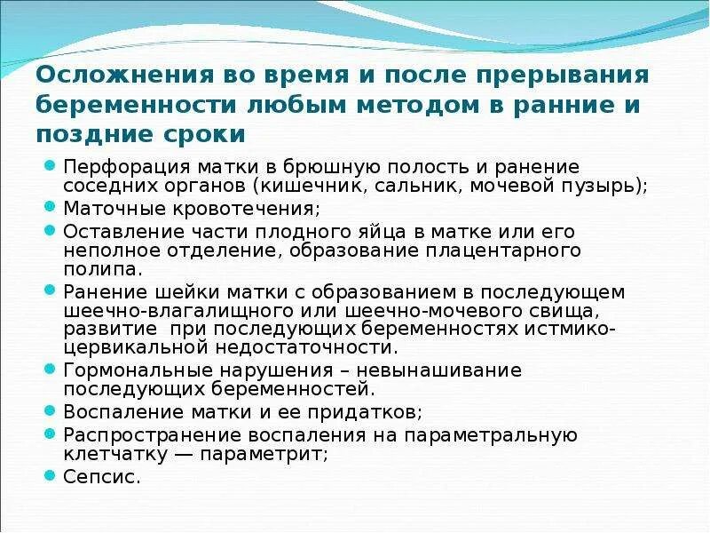 Осложнения после прерывания беременности. Методы прерывания на ранних сроках. Методы проведения аборта. Методы прерывания беременности в ранние сроки. Сроки прерывания беременности и осложнения.