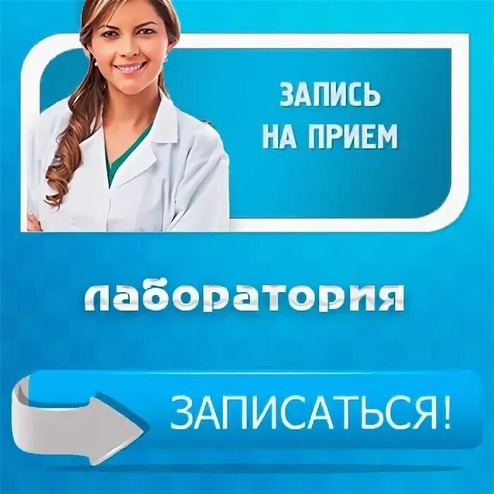 прием врача гинеколога баннер. врач гинеколог фон. врачи гинекологи в женской консультации. гинеколог платный прием. коллцентр для записи к врачу.