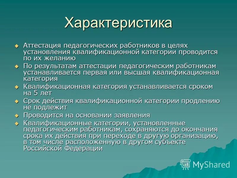 Характеристика на работника для аттестации. Характеристика на работника для аттестации. Характеристика сотрудника при аттестации. Характеристика на работника для аттестации. Характеристика на повышение в должности.