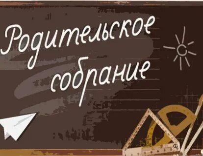 Родительское собрание 9 класс начало года