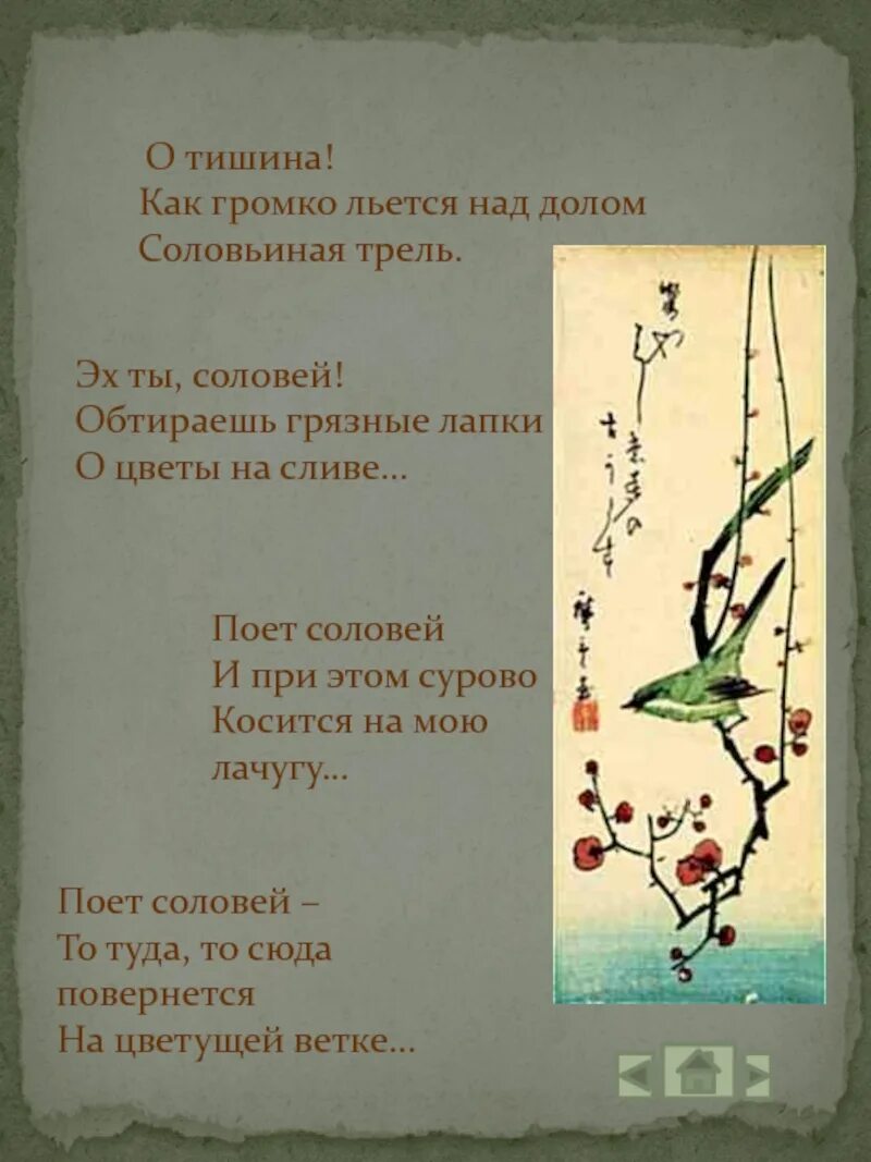 Хокку. Стих про хокку. Стих про хокку. Японские трехстишия хокку хайку. Иллюстрация к хокку мацуо басё проталина в снегу.