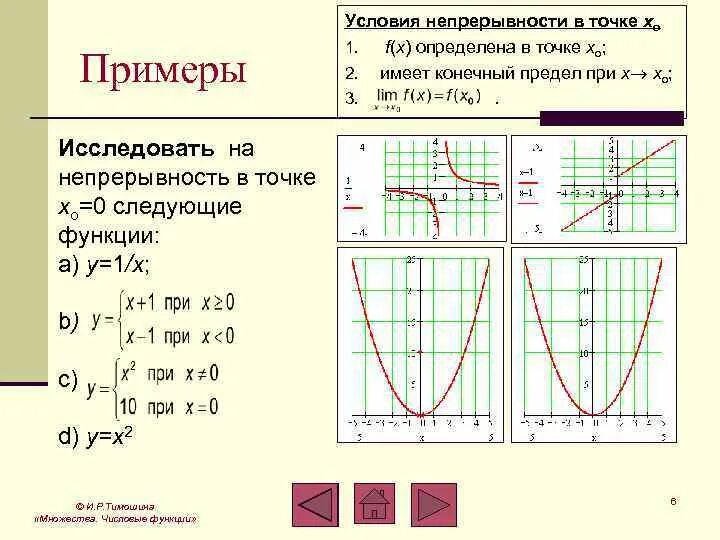 Функция имеет решение если. Исследование функции на непрерывность примеры. Исследование функции на непрерывность в точке. Исследование на непрерывность примеры. Исследовать функцию на непрерывность и построить график.