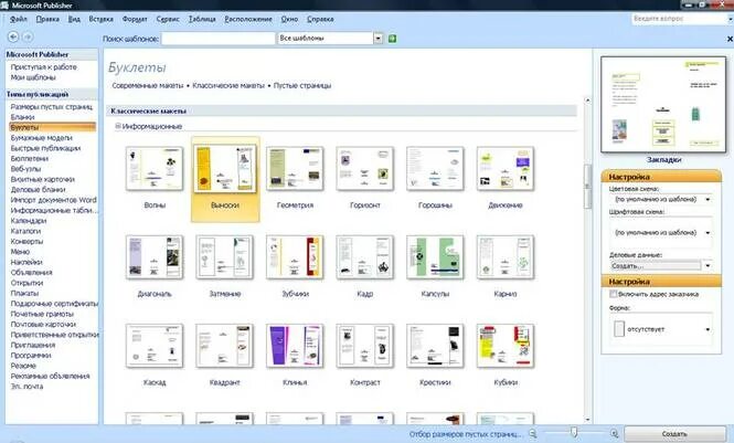 Как сделать буклет в powerpoint. Буклет-программа. программа для составления буклетов. программа для делания буклетов. брошюра в программе паблишер.