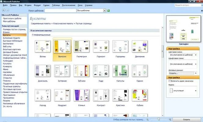 Программа для листовок. Буклет-программа. Программа для составления буклетов. Программа для делания буклетов. Брошюра в программе Паблишер.
