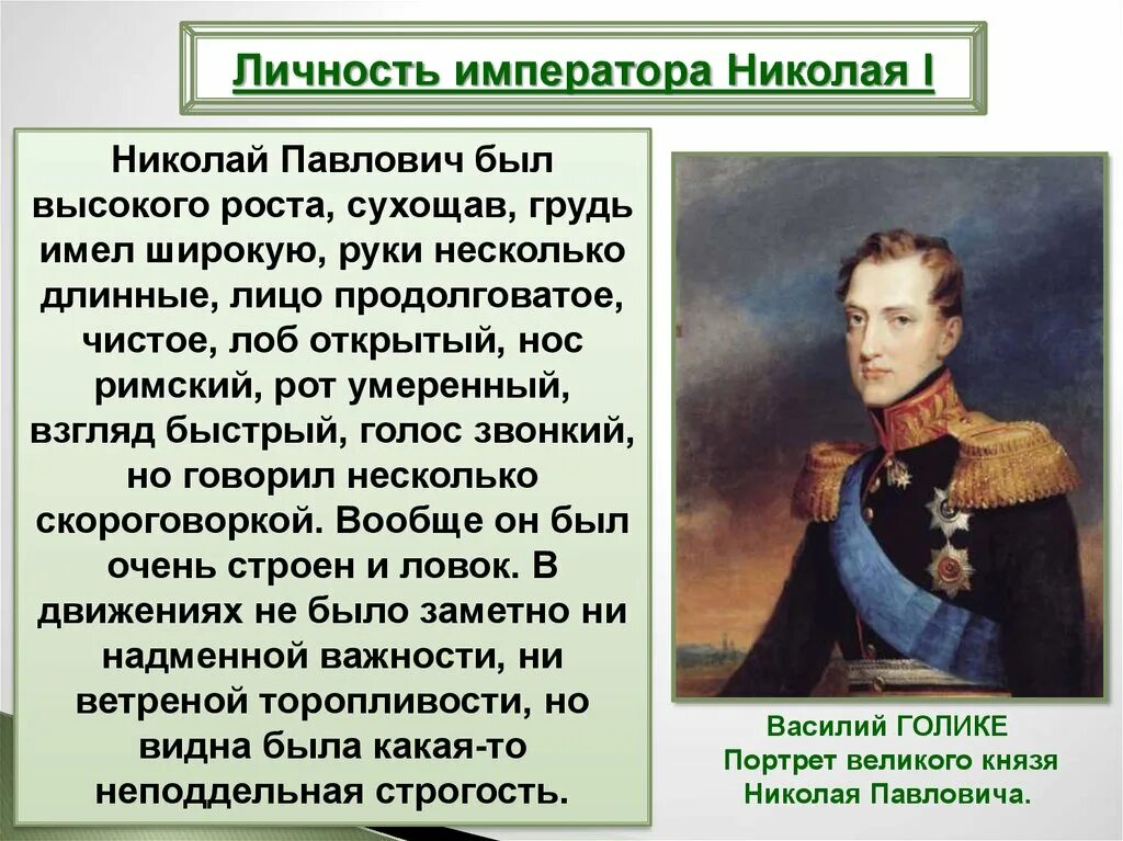 Сообщение о николае 1 по истории 9