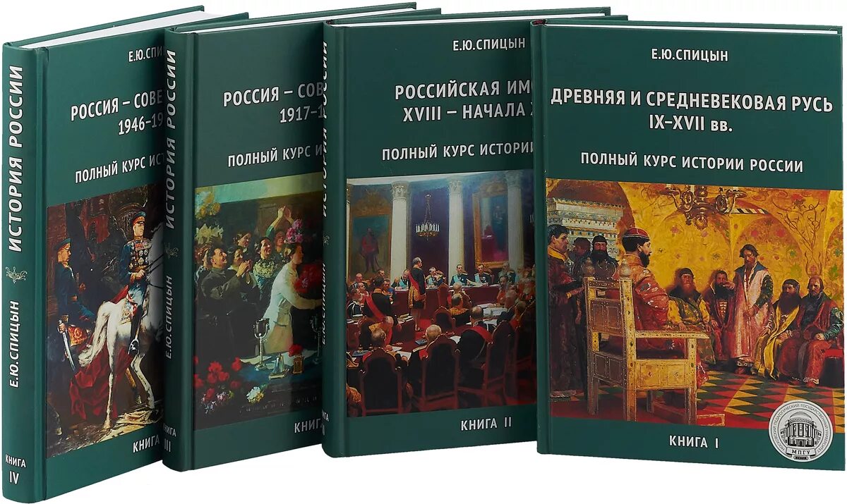 Найти книгу по истории. Спицын 5 томов. древняя и средневековая русь евгений спицын. спицын учебник истории 5 томов. история россии спицына 5 томов.