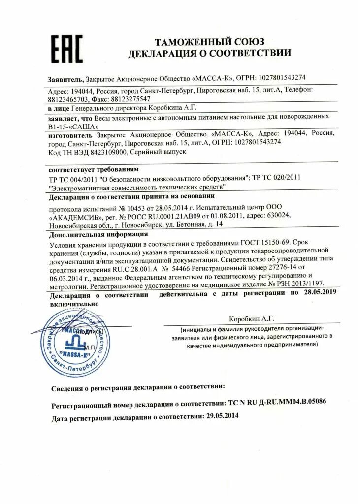 Декларация тр 037. Декларация это метрология. сертификат соответствия на ек тт-30.