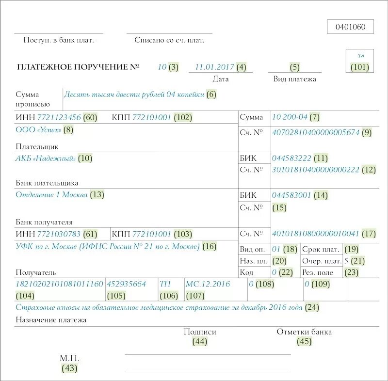 Платеж на обязательное пенсионное страхование