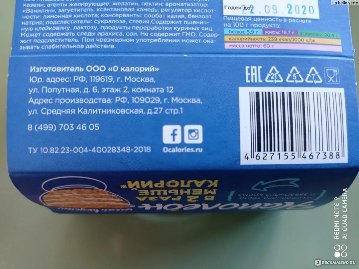 Наполеон калорийность на 100 грамм. Наполеон 0 калорий. Магазин 0 калорий. Магазин ноль калорий СПБ. Ноль калорий группа.