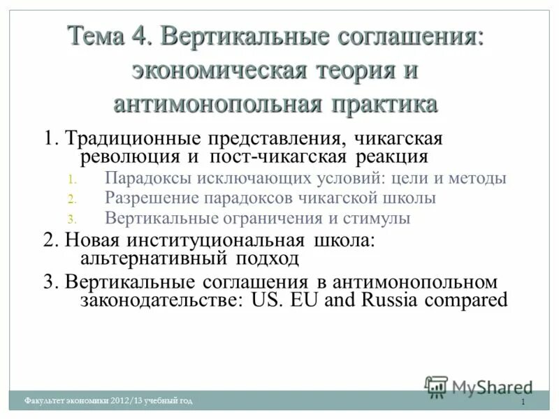 Экономические конвенции. Вертикальные соглашения. Вертикальные соглашения в антимонопольном законодательстве. Пример вертикального соглашения. Пример вертикального соглашения в антимонопольном праве.