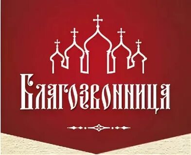 Уральская звонница интернет магазин православных книг