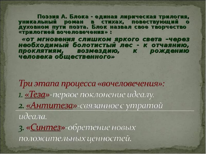 Творческий путь а.а. блока. «Трилогия вочеловечивания».. Лирическая трилогия блока. Трилогия вочеловечивания блок. Тема стихотворения фабрика