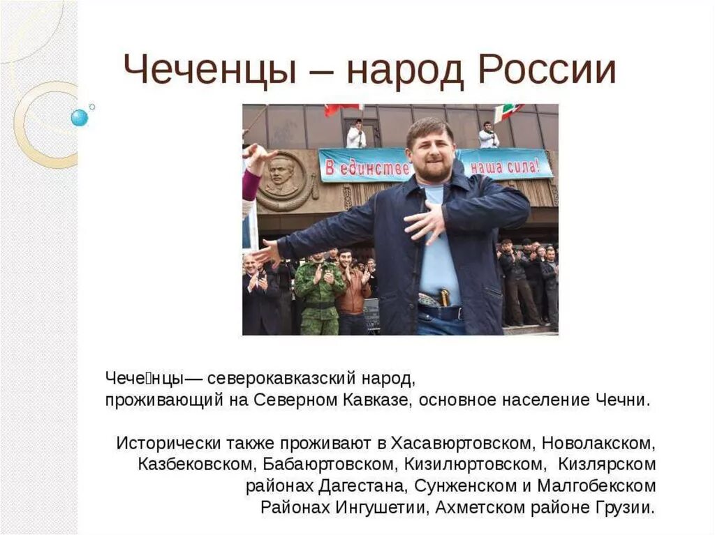 Описание чеченцев. Презентация на тему чеченцы народ России. Чеченцы в России. Народы России чеченцы. Чеченский народ презентация.