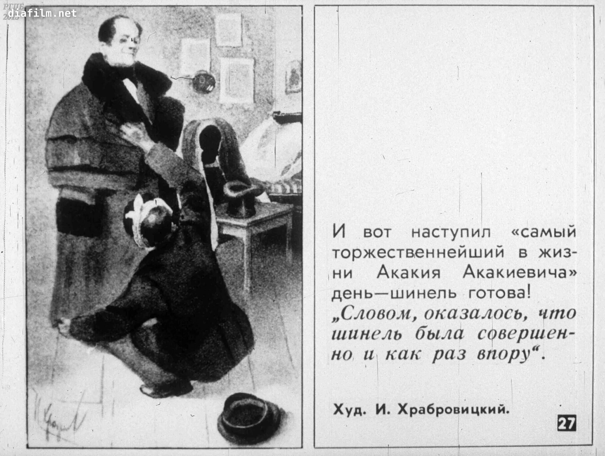 Иллюстрации к повести шинель. Акакий акакиевич шинель. портрет акакия акакиевича в момент получения шинели. шинель гоголь петрович. акакий акакиевич иллюстрации.