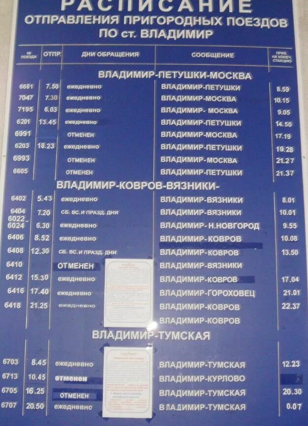 расписание автобусов гороховец станция. расписание электричек. расписание электричек владимир вязники. график закрытия переезда гороховец. расписание автобусов гороховец ст гороховец.