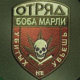 Отряд боба марли убитых не убьешь
