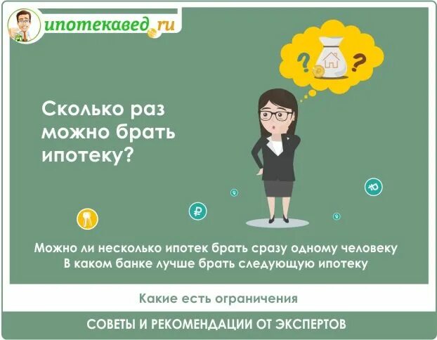 Сколько раз можно взять семейную. Взять ипотеку. Берут ипотеку. На сколько берут ипотеку. Сколько раз можно брать ипотеку.