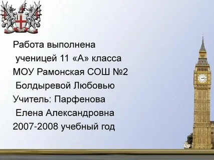 Работу выполнила на английском