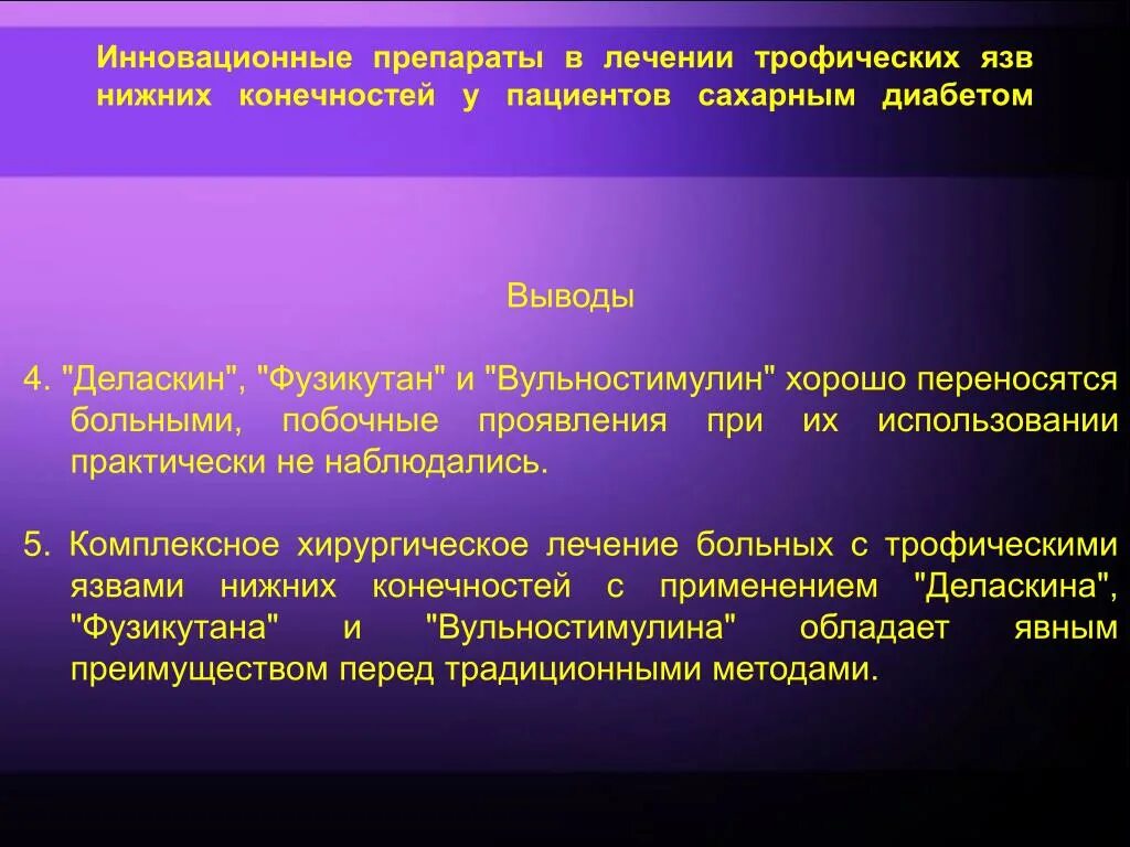 Обработка трофических язв. Обработка трофических язв лекарства. Трофическая язва нижних конечностей препараты. Лечение трофических язв нижних конечностей препараты для лечения. Препараты применяемые при трофической язвы.