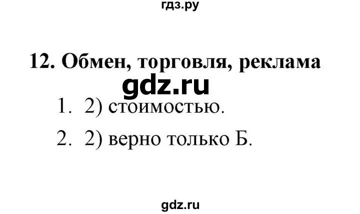 Обществознание 6 класс параграф 15 2023. Обществознание 7 класс 12 параграф. Обществознание седьмой класс параграф 11.