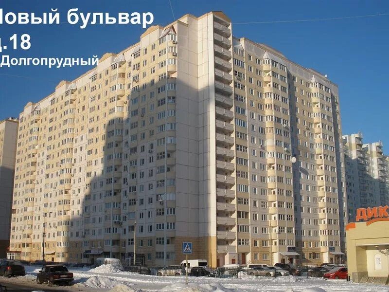 долгопрудный новый бульвар 7 25/25 этаж продажа 1 квартиры. студия долгопрудный новый бульвар. долгопрудный купить квартиру 1 комнатную. студия долгопрудный новый бульвар. долгопрудный продам квартиру новый бульвар 9.