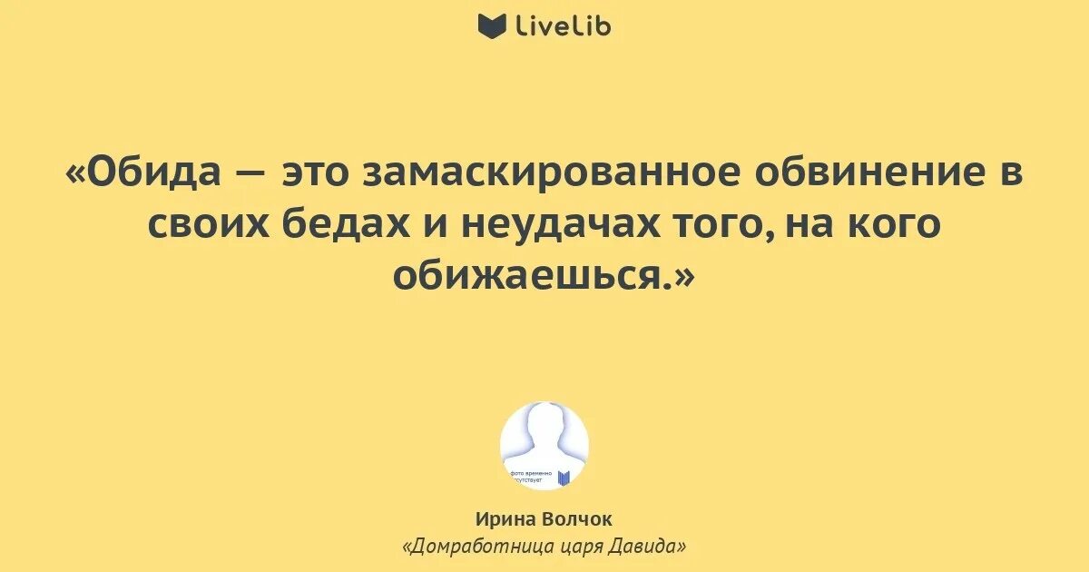 Обида. Обида удел слабых. Обижаться удел. Обидчивость это в психологии. Как помочь обиженному человеку