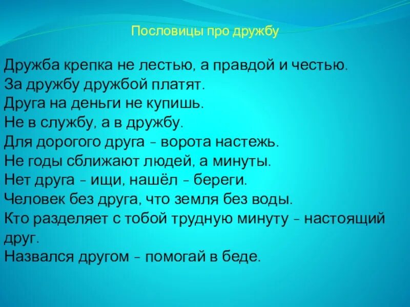 Пословица дружба не стекло