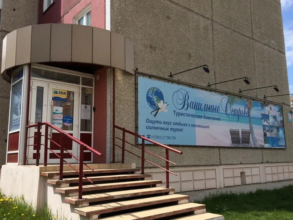 Авиакассы в красноярске. Авиакассы в красноярске. Номер авиакассы в красноярске. Улица 78 добровольческой бригады 21 красноярск. Авиакассы благовещенск.