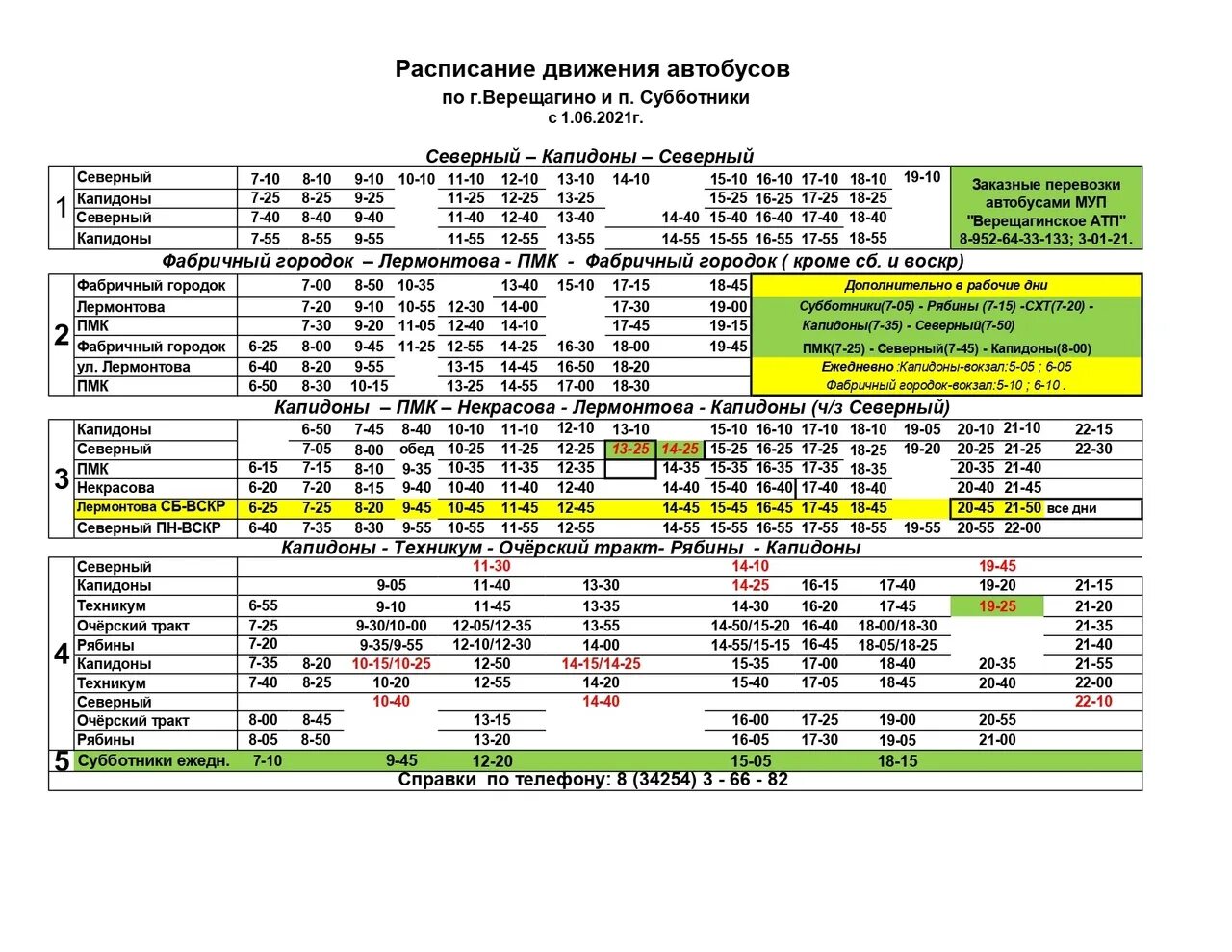 Расписание автобусов фабричная 25. Расписание автобусов Верещагино 2023. Расписание автобусов Верещагино. Расписание автобусов г Верещагино. Расписание автобусов по Верещагино.
