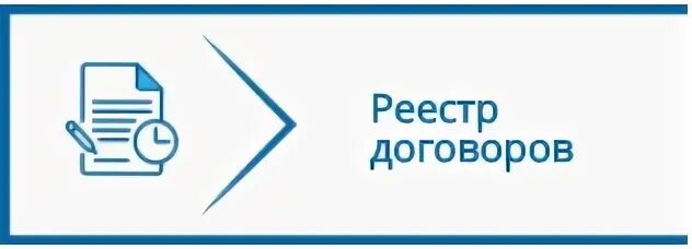 Договорной реестр