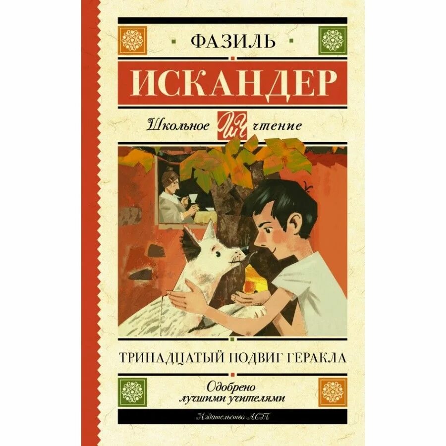 В каком жанре написан тринадцатый подвиг геракла