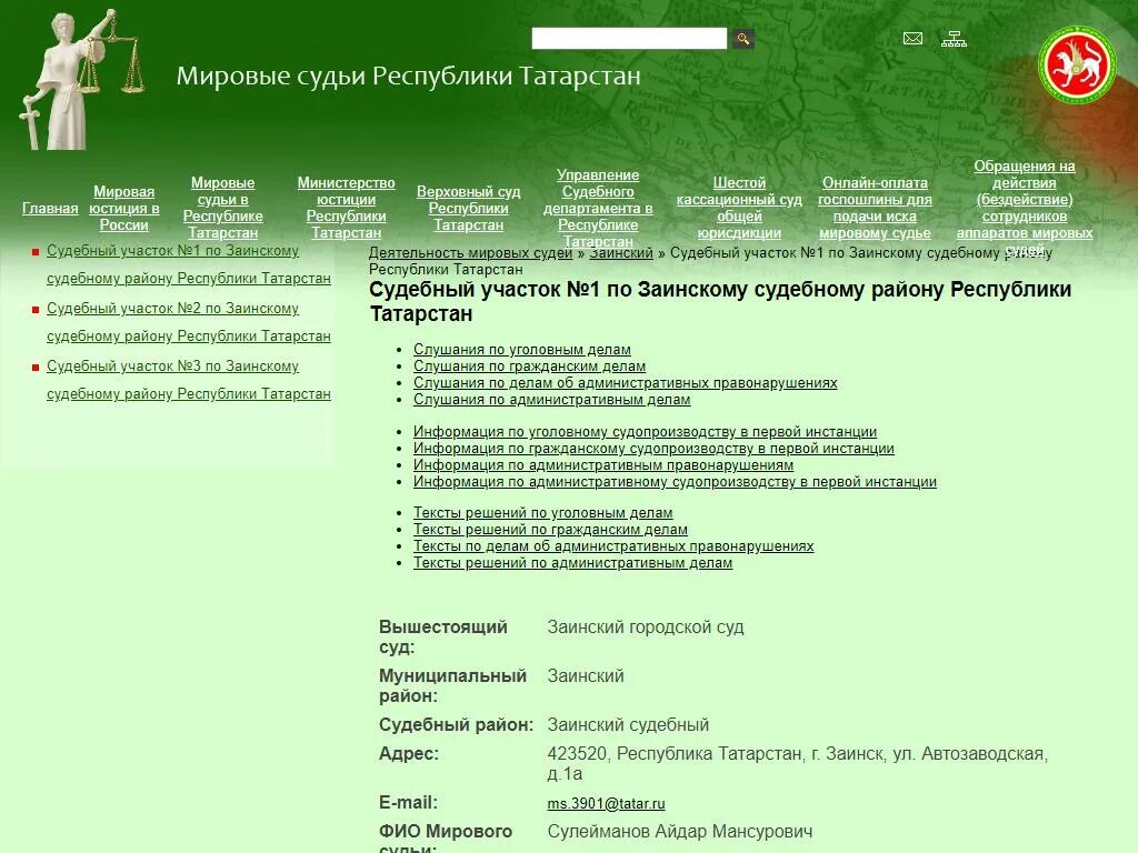 Мировой суд Казань Ново Савиновский. Режим работы Мировых судей. Мировые судьи Набережные Челны. Мировой суд Приволжского района.