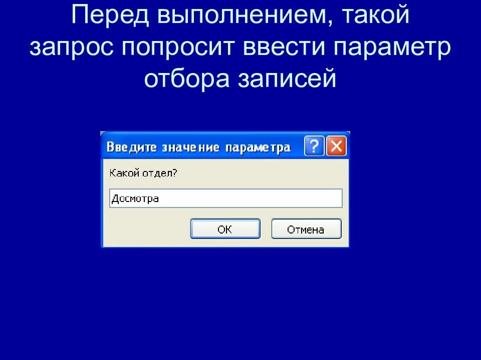 Ввести параметры. Ввести параметры