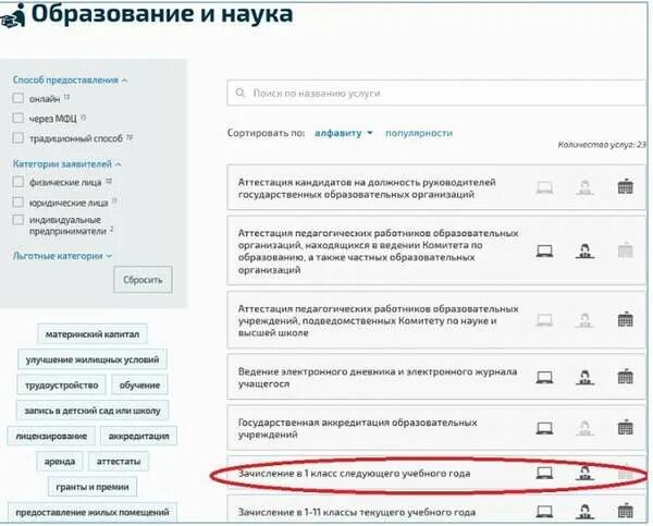 Запись в школу через госуслуги. Как записать ребенка в школу через госуслуги. Как записаться ребёнка в школу через госуслуги. Заявление на запись в школу. Мос ру заявление в 1 класс