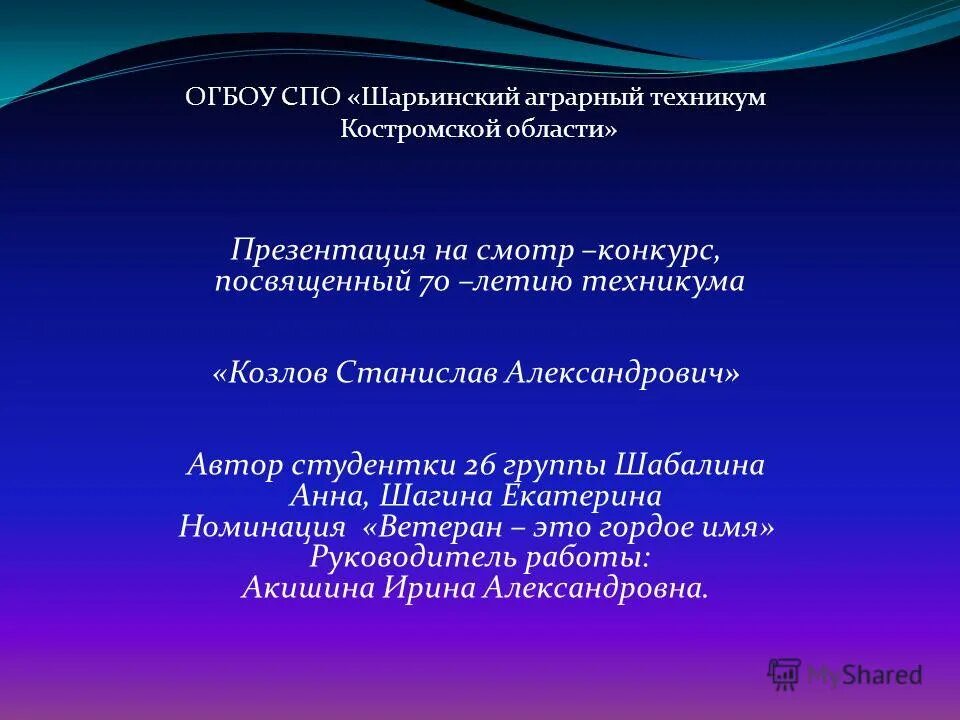 шарьинский аграрный. директор шарьинского аграрного техникума. сельскохозяйственный колледж в костроме. эмблема аграрного колледжа. шарьинский аграрный.