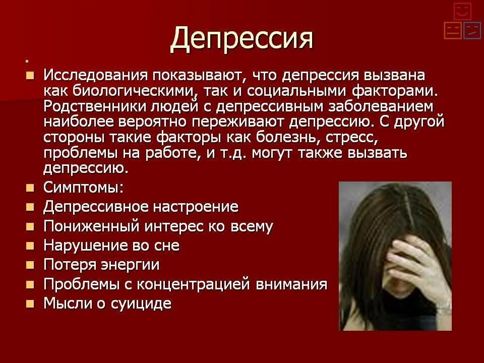 Депрессия презентация. Презентация на тему депрессия. Человек в депрессии. Депрессия сообщение. Средне выраженная депрессия