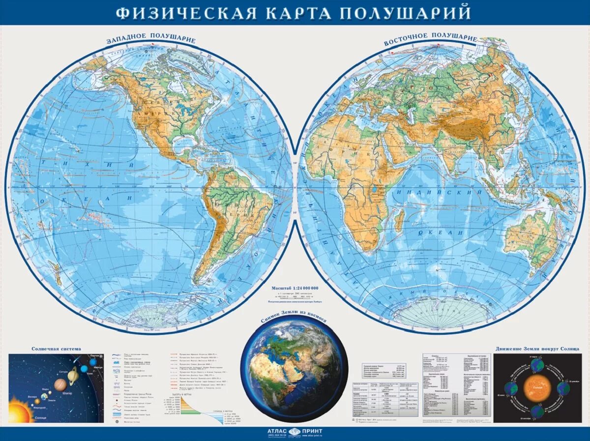 Карта полушарий 2 класс окружающий. Физическая карта полушарий 5 класс география атлас. атлас 6 класс география карта полушарий. карта полушарий 5 класс география атлас. физическая карта полушарий масштаб.