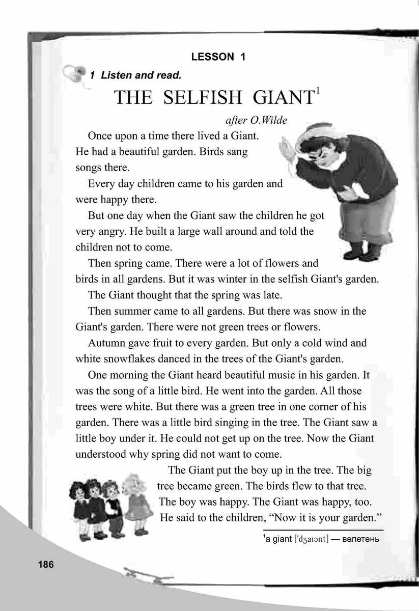 Selfish перевод. The selfish giant. the selfish giant family and friends 3. giant текст. selfish giant text.