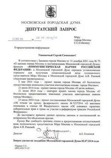 Постановление московской городской думы