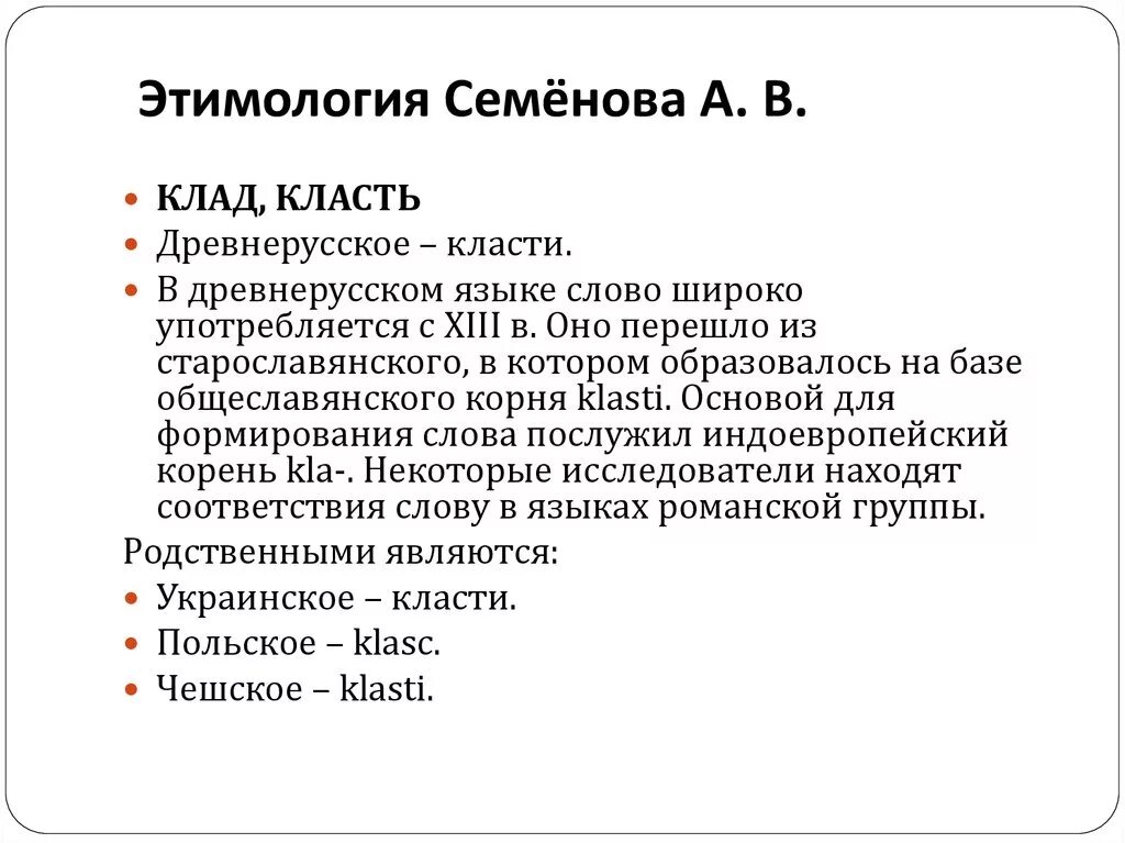 Национальность фамилии семенова. Национальность фамилии семенова. Способы формирования фамилий. История фамилии. Фамилия говор откуда.