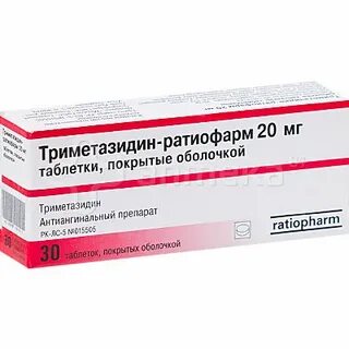 Триметазидин торговое название